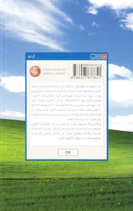 از نو (روایتی از تحول و بازشناسی روح مایکروسافت)