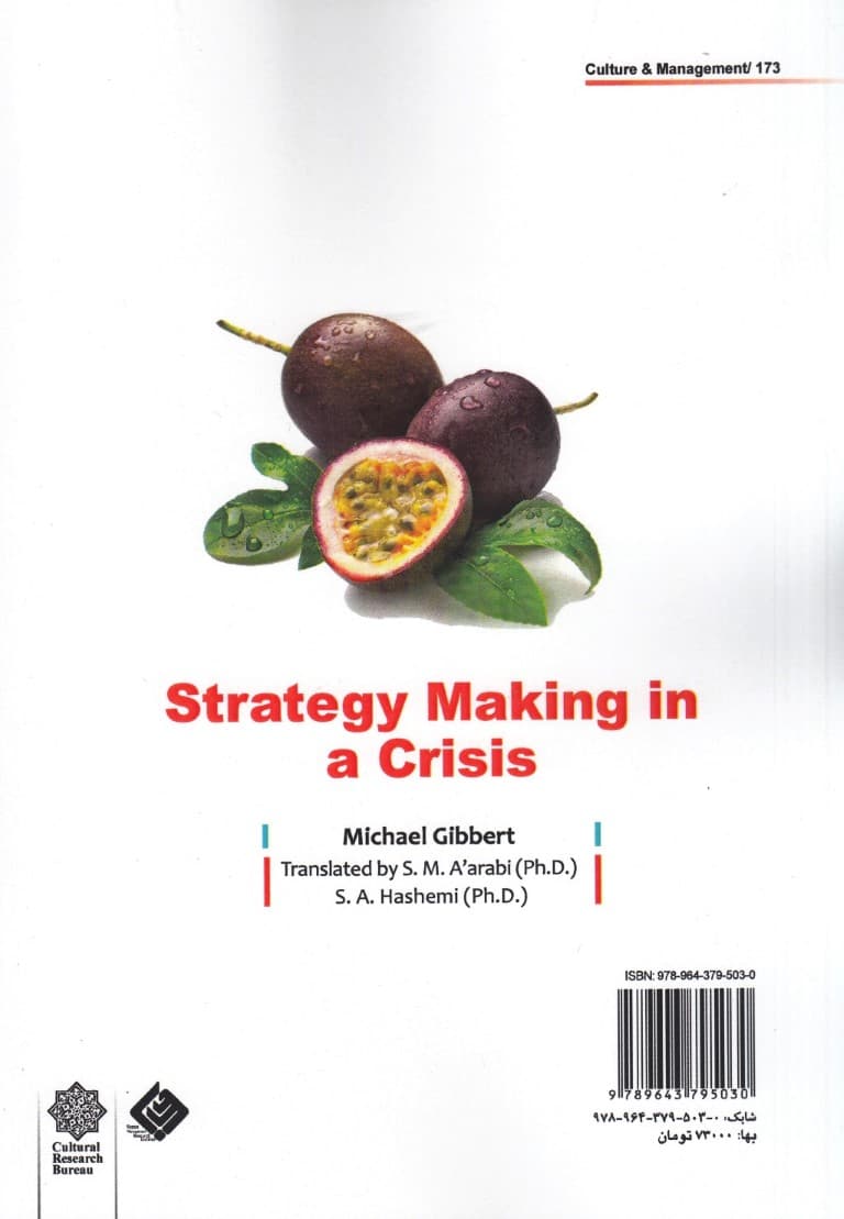 چیستی و چگونگی مدیریت استراتژیک