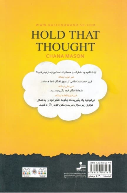 فکرت را متوقف کن (همین جا وایستا)