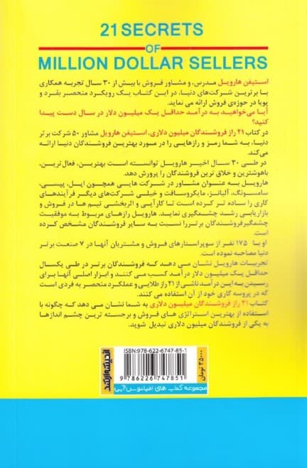 21 راز فروشندگان میلیون دلاری (کلید فروش موفقیت‌آمیز)