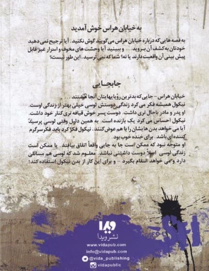 جابه‌جایی (خیابان هراس 2)