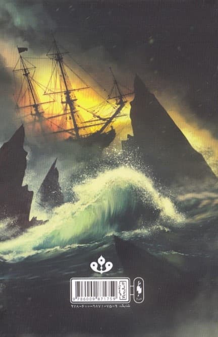 محاصره و طوفان (مجموعه گریشا 2)