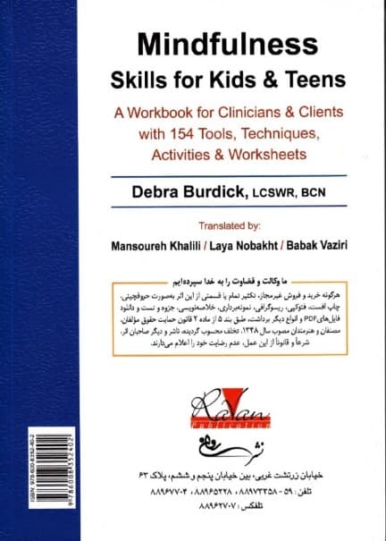 راهنمای مهارت‌های توجه آگاهی برای کودکان و نوجوانان