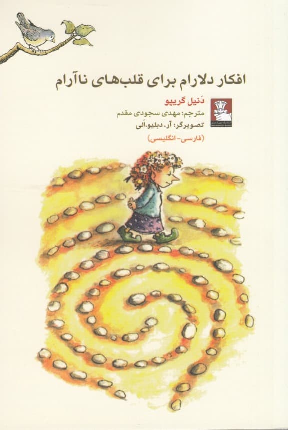 افکار دلارام برای قلبهای ناآرام