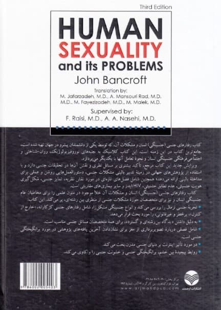 رفتارهای جنسی انسان و مشکلات آن (جنسینگی)