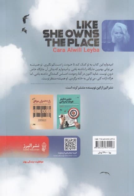 خودت را دست‌کم نگیر دختر (به خودت اعتماد داشته باش و جادوی درونت را شعله‌ور کن)