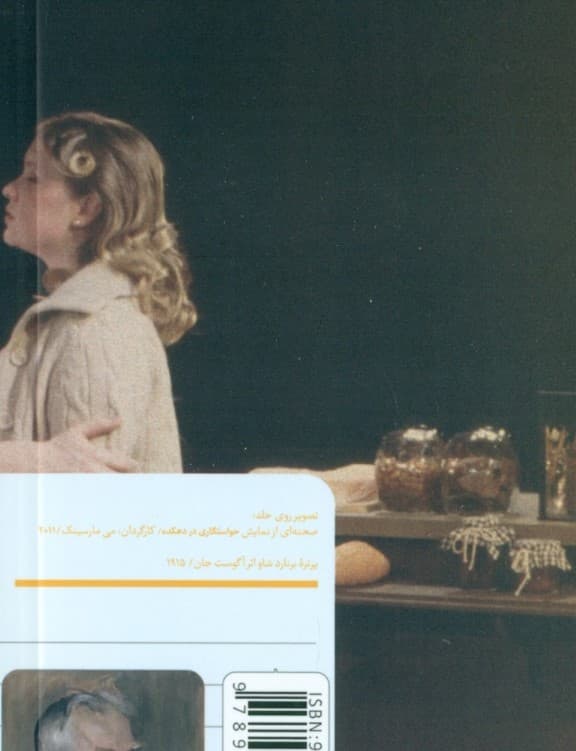 خواستگاری در دهکده (نمایش‌نامه)