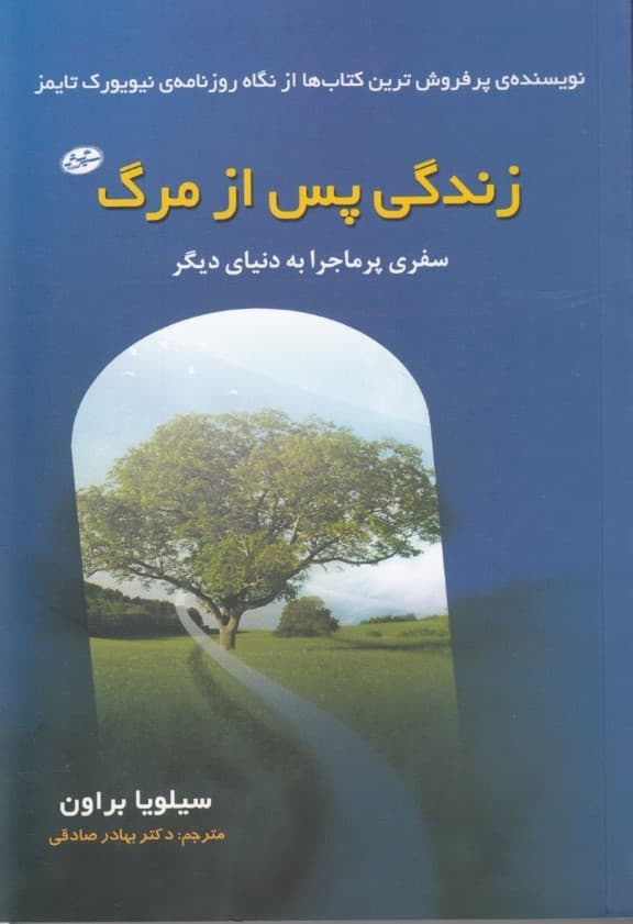 زندگی پس از مرگ
