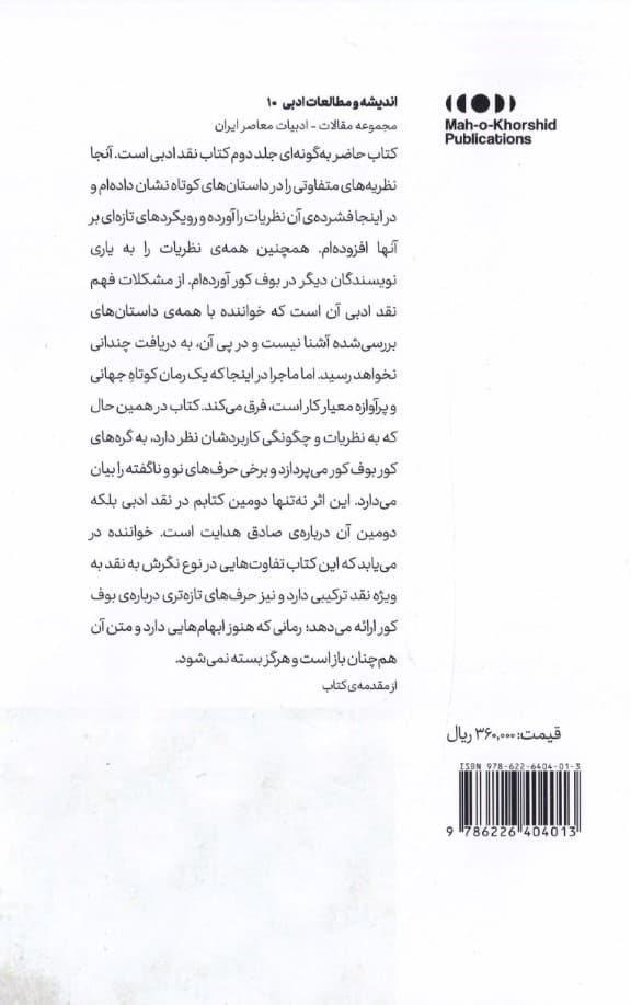 بوف کور در سایه روشن قرن (نقد ادبی 2)