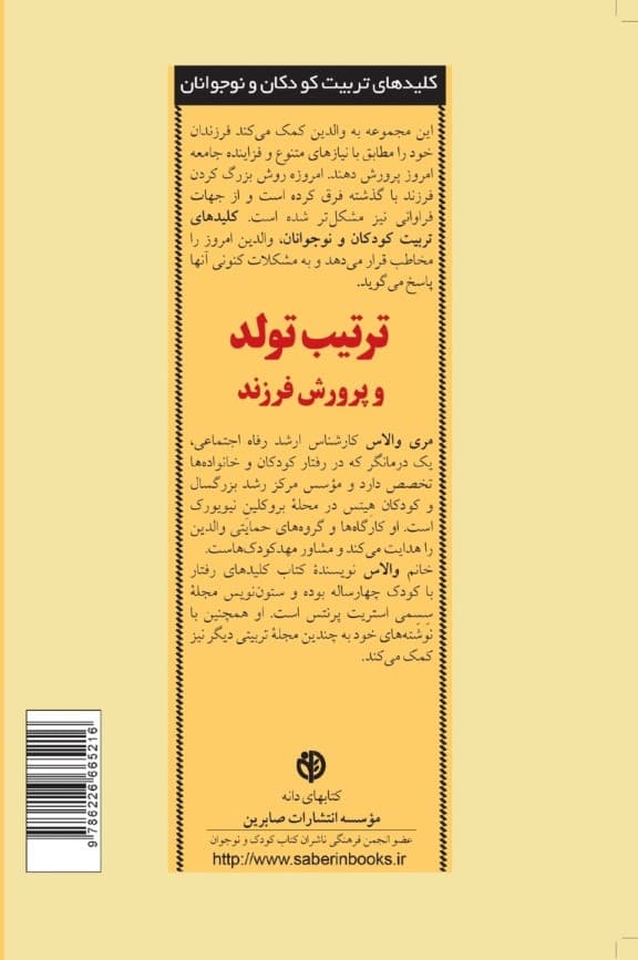 ترتیب تولد و پرورش فرزند (چگونه می‌توان به فرزند خود کمک کرد تا از عهده چالش های مربوط به ترتیب بر بیاید)