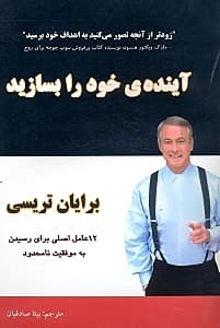 آینده خود را بسازید