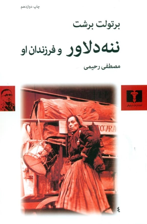 ننه دلاور و فرزندان او (گزارش جنگ‌های 30 ساله) نمایش‌نامه