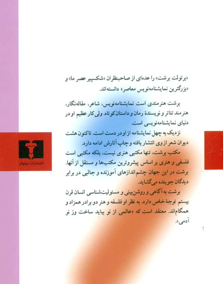 ننه دلاور و فرزندان او (گزارش جنگ‌های 30 ساله) نمایش‌نامه