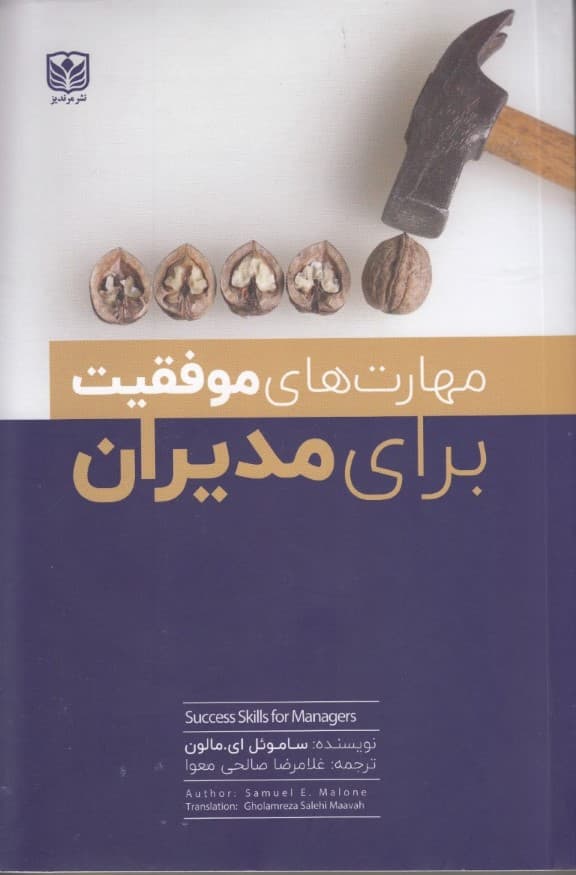 مهارت‌های موفقیت برای مدیران