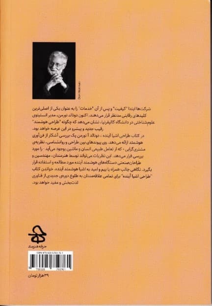 طراحی اشیا آینده