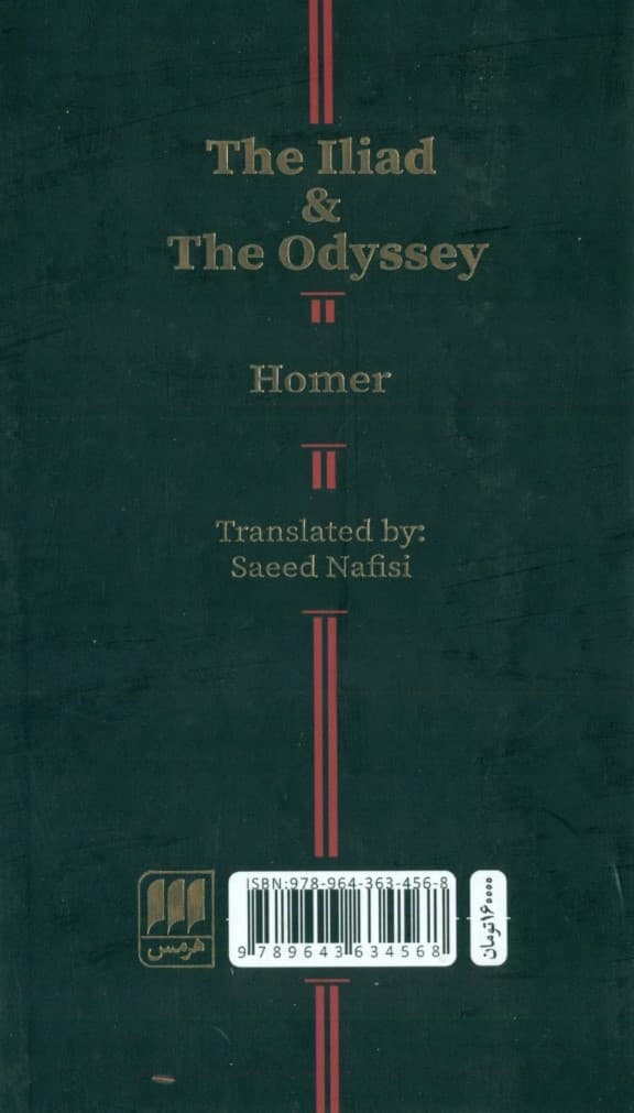 ایلیاد و اودیسه
