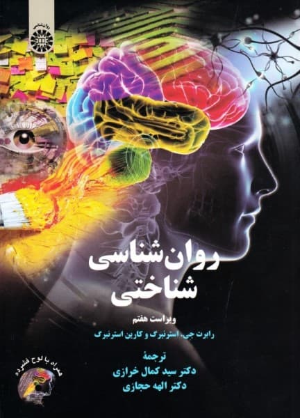 روانشناسی شناختی