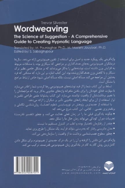 واژه آفرینی (علم تلقین راهنمای جامع خلق زبان هیپنوتیزمی)