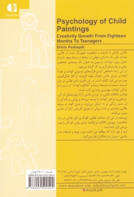 روانشناسی نقاشی کودک (پرورش خلاقیت از 18 ماهگی تا نوجوانی)