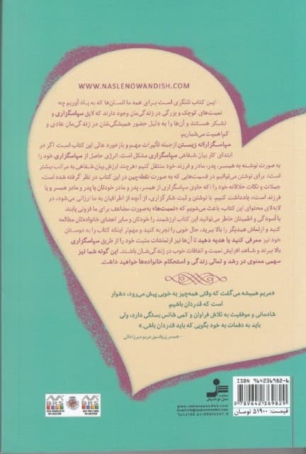 پاسداشت عشق و سپاسگزاری (راز سپاسگزاری در خانواده)