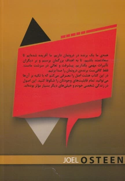 می‌توانی اگر بخواهی (8 ویژگی انکار ناپذیر 1 برنده)