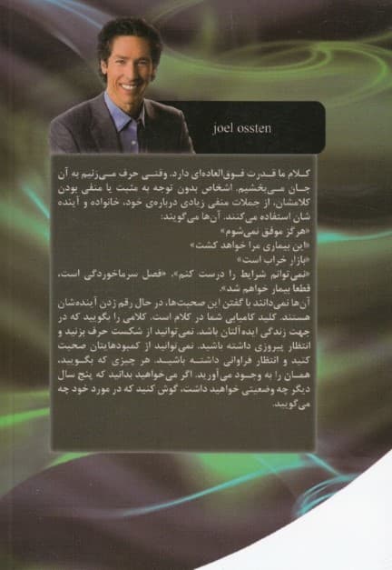 باز هم خدا هست (موفقیت در زندگی با 31 روز راز معنوی)