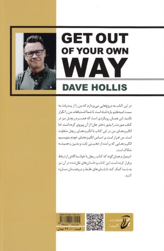 از سر راه خودت برو کنار