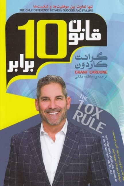 قانون 10 برابر