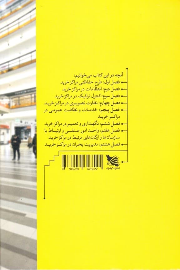 مدیریت امور اجرایی در مراکز خرید