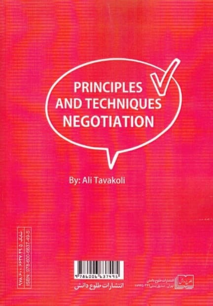 اصول و فنون مذاکره