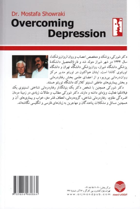 رهایی از افسردگی