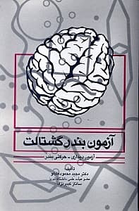 آزمون بندر گشتالت