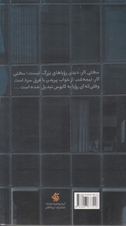 سختی کارهای سخت (راه انداختن کسب و کاری که هیچ راه سادهای ندارد)