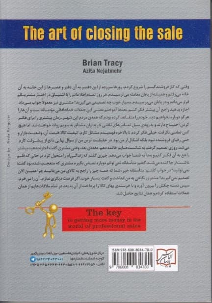 کیمیاگری در فروش (هنر اتمام فروش)