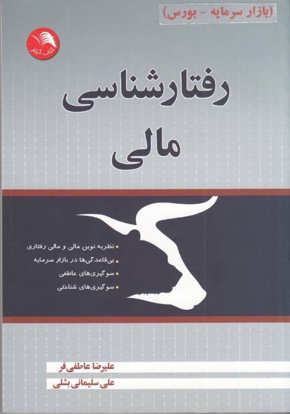 رفتارشناسی مالی