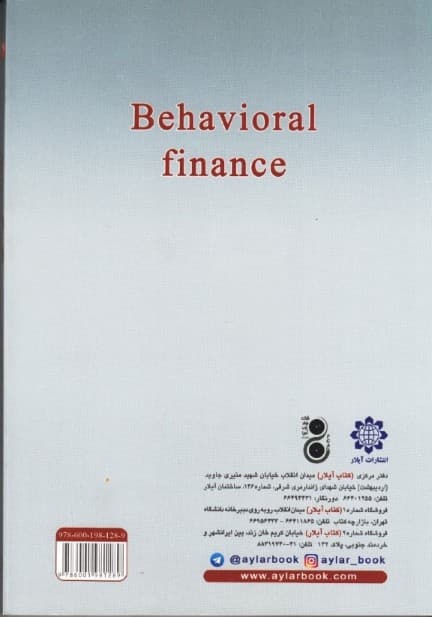 رفتارشناسی مالی