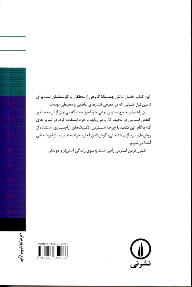 راهنمای استرس