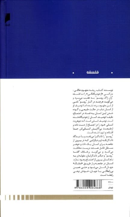 از خودبیگانگی (جهت‌گیری‌های جدید در نظریه انتقادی)