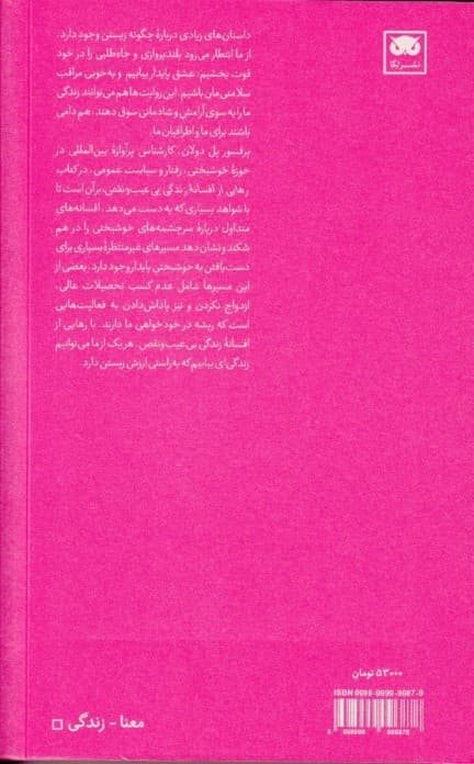 رهایی از افسانه زندگی بی‌عیب‌ و نقص