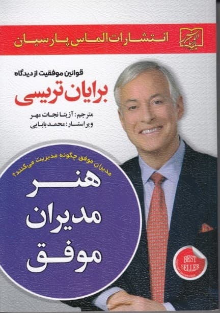 هنر مدیران موفق