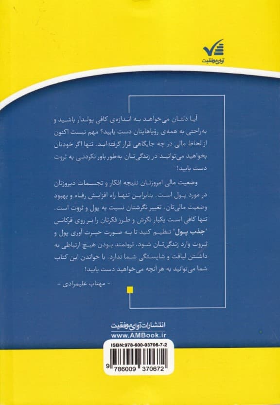 راز تولید ثروت (چگونه به هر آنچه می‌خواهید دست یابید)