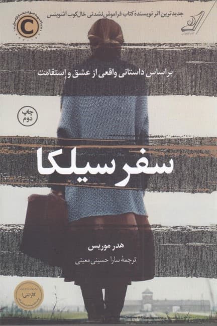 سفر سیلکا (بر اساس داستانی واقعی از عشق و استقامت)