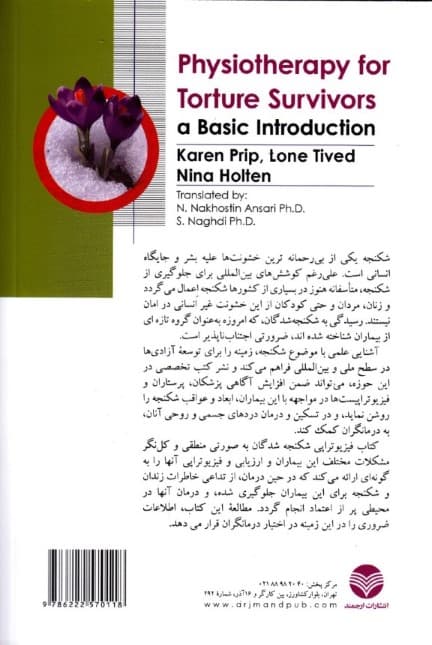 اصول پایه فیزیوتراپی شکنجه‌شدگان