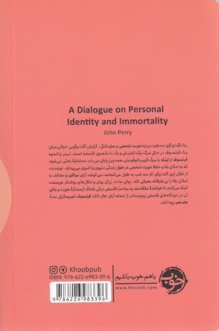 1 گفتگوی 3 نفره درباره هویت شخصی و جاودانگی