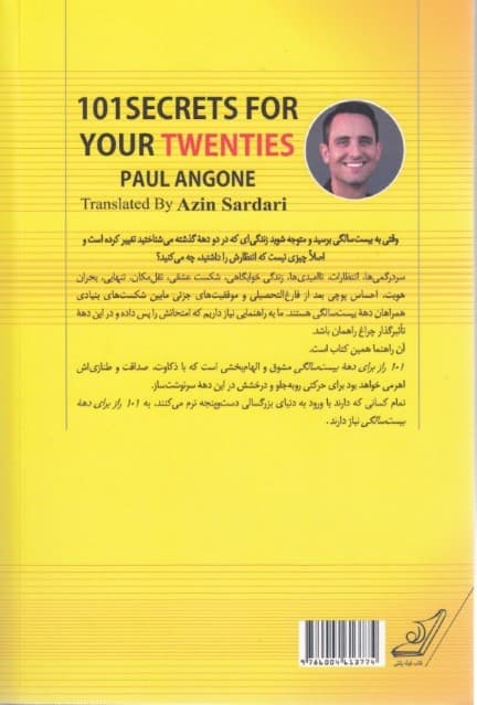 101 راز برای دهه بیست سالگی