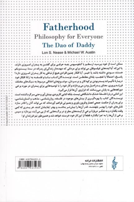 بابا و فلسفه (طریقت پدری)