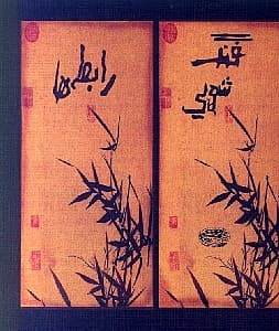 فنگشویی رابطهها