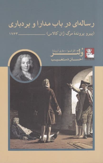 رساله‌ای در باب مدارا و بردباری