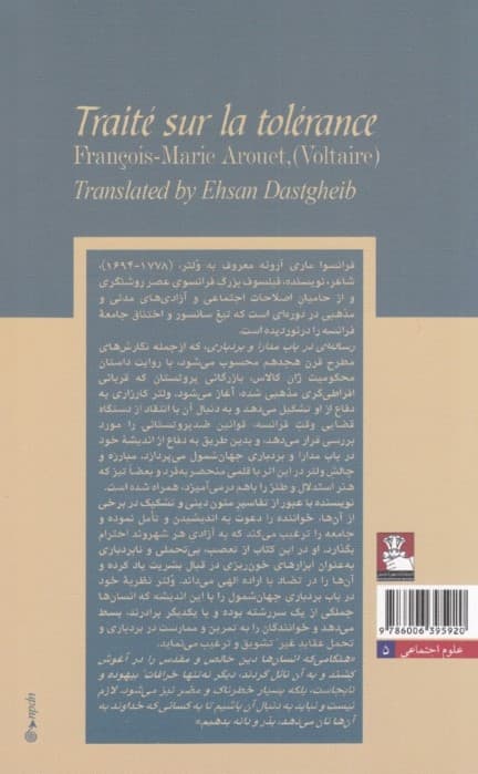 رساله‌ای در باب مدارا و بردباری