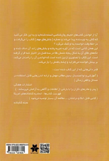 تربیت فرزندان (بایدها و نبایدهایی برای پدرها و مادرها 51 ترفند 1 دقیقه‌ای که شما را به والدین بهتری تبدیل می‌کنند)